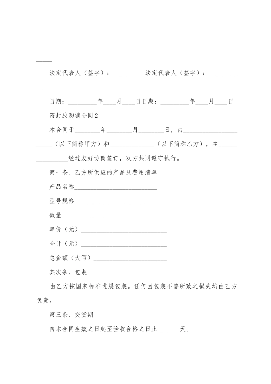 密封胶购销合同范本_第3页