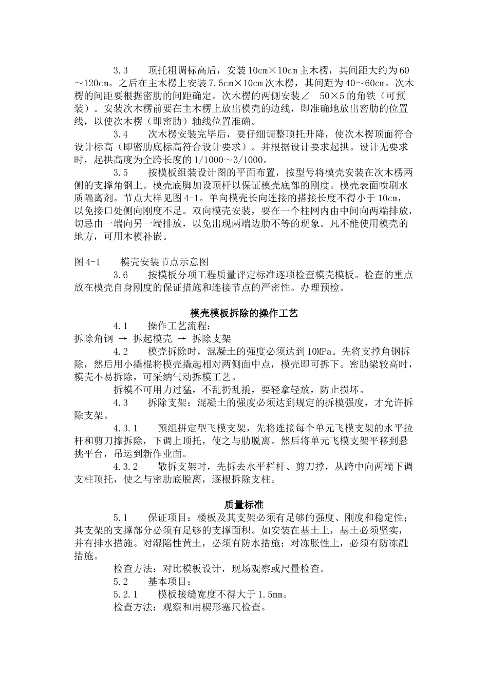 密肋楼板模壳的安装与拆除工艺标准（-）_第2页
