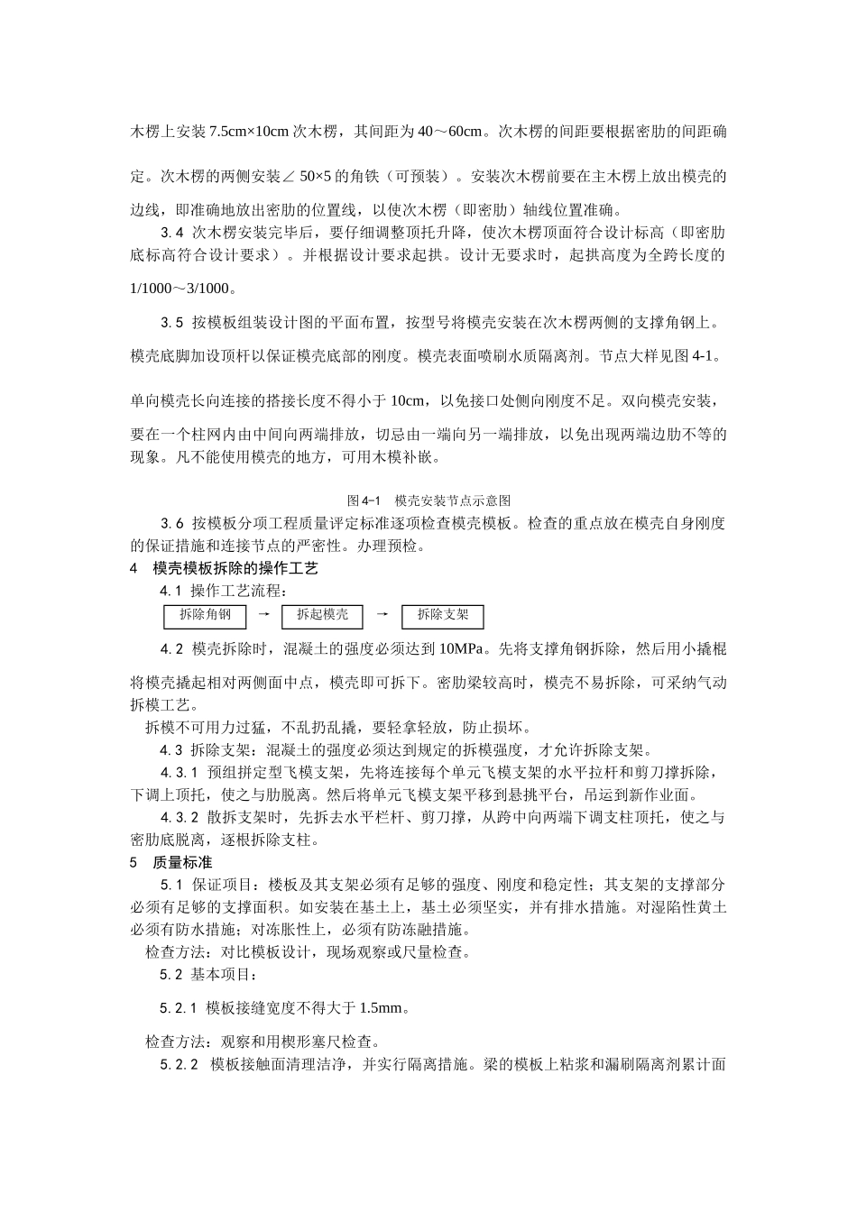 密肋楼板模壳的安装与拆除工艺_第2页