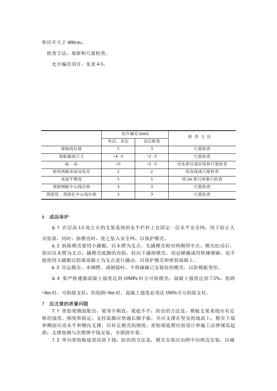 密肋楼板模壳的安装与拆除工艺_第3页