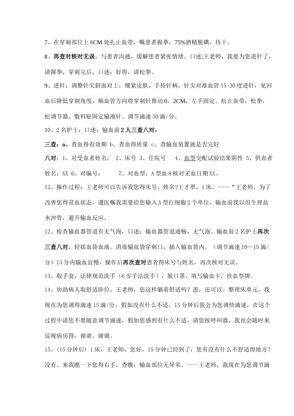 密闭式静脉输血操作流程_第2页