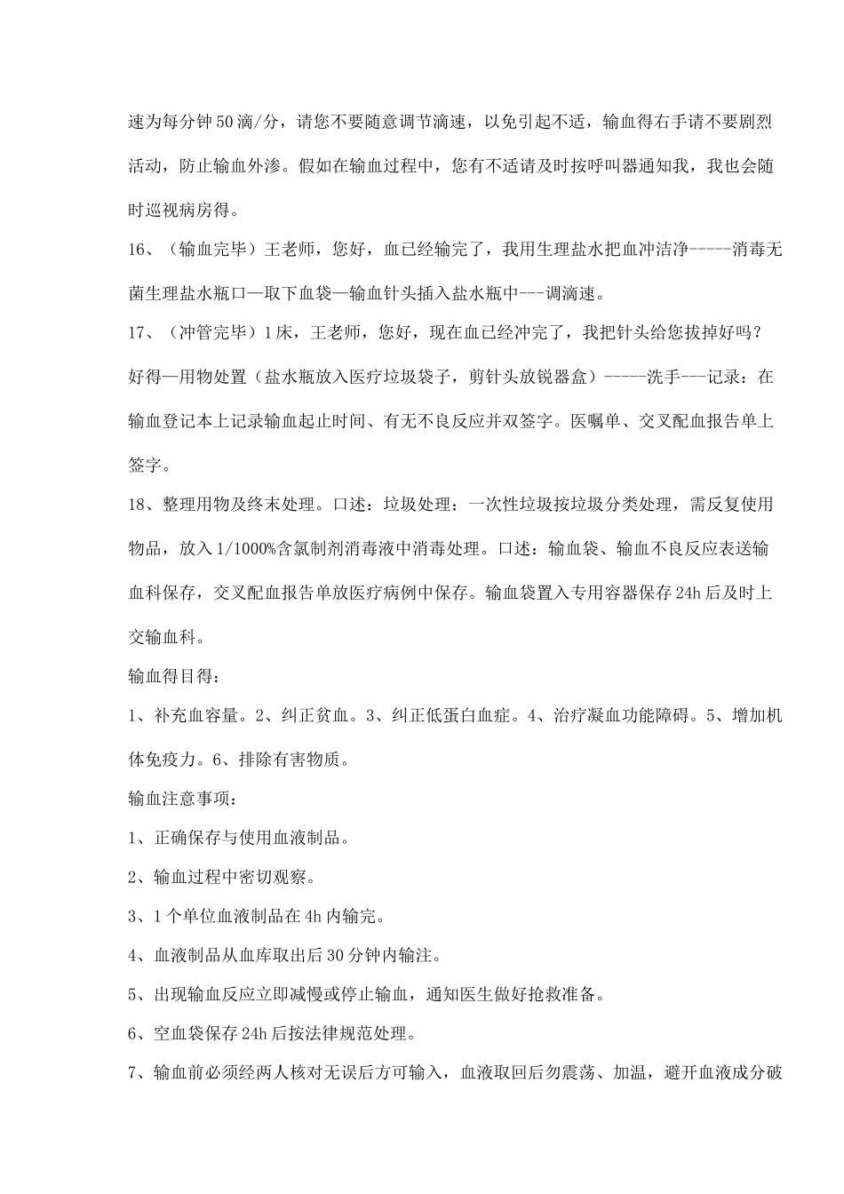 密闭式静脉输血操作流程_第3页