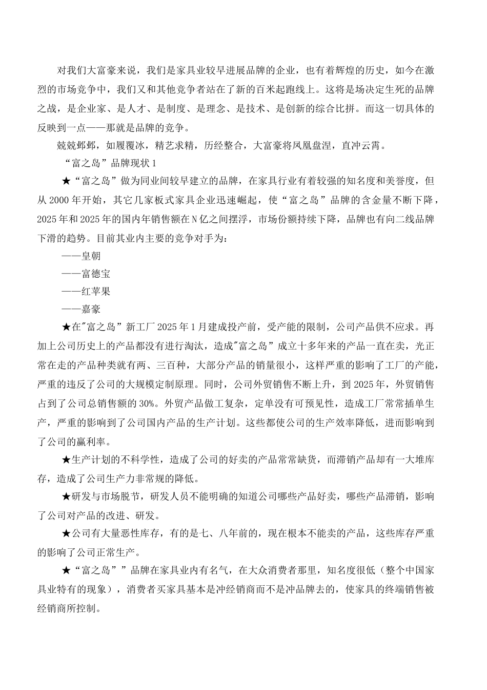 富之岛家具广告宣传策划方案_第2页