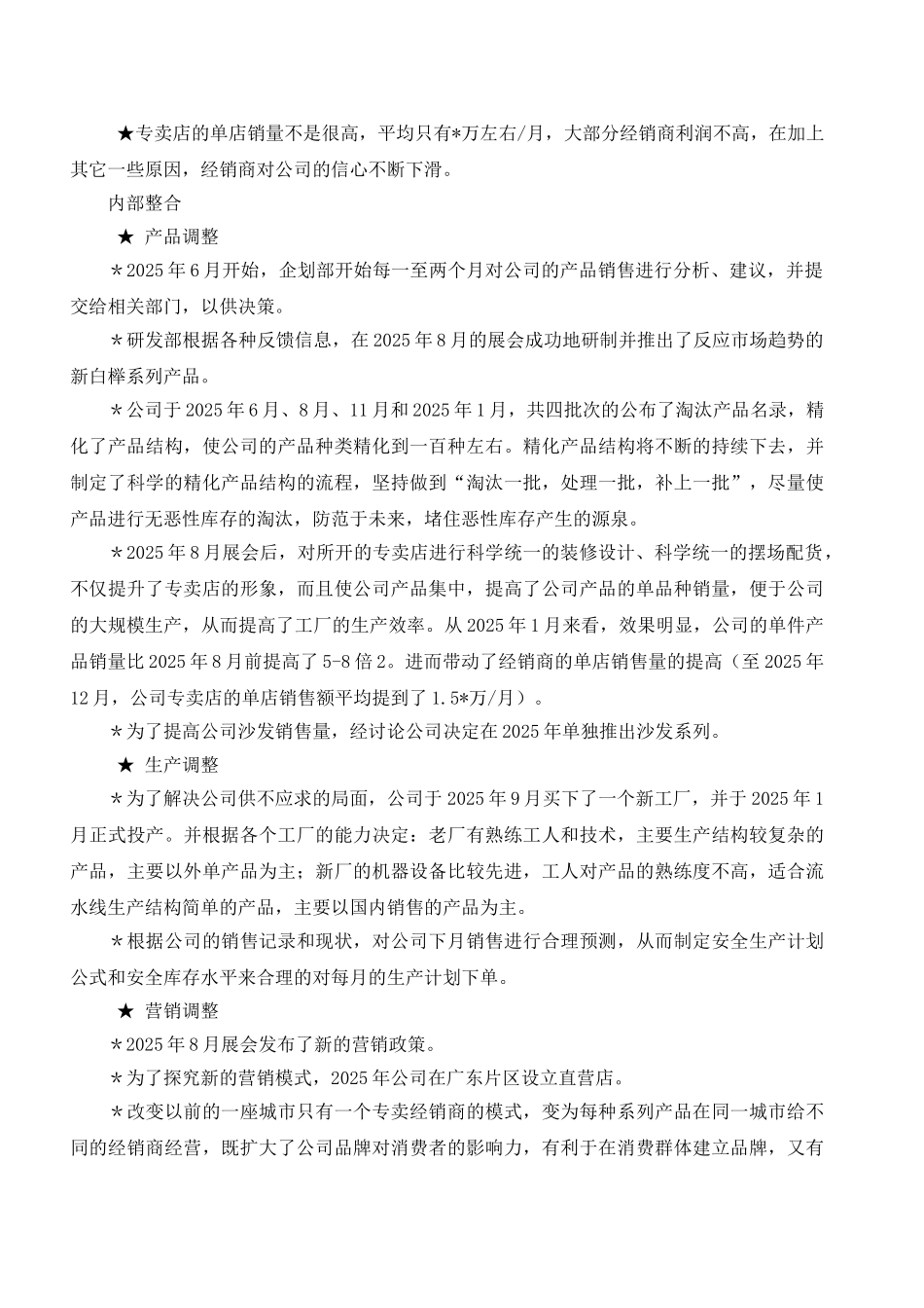 富之岛家具广告宣传策划方案_第3页