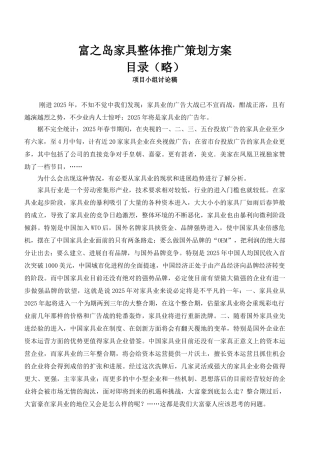 富之岛家具广告宣传策划方案