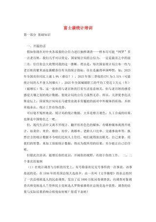 富士康统计培训