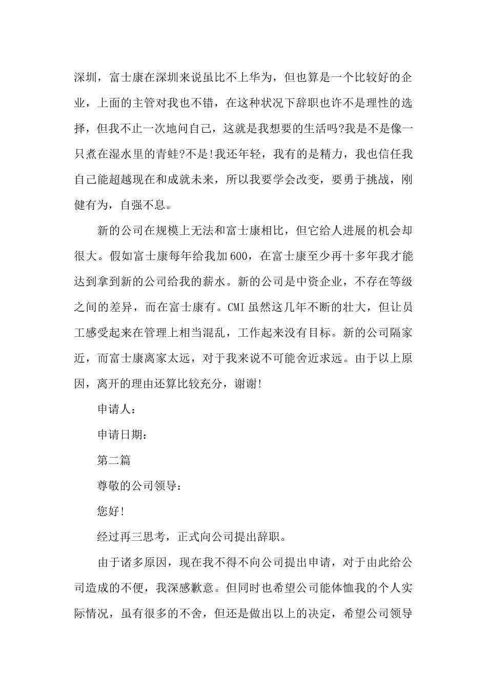 富士康辞职信2025（标准版）_第2页