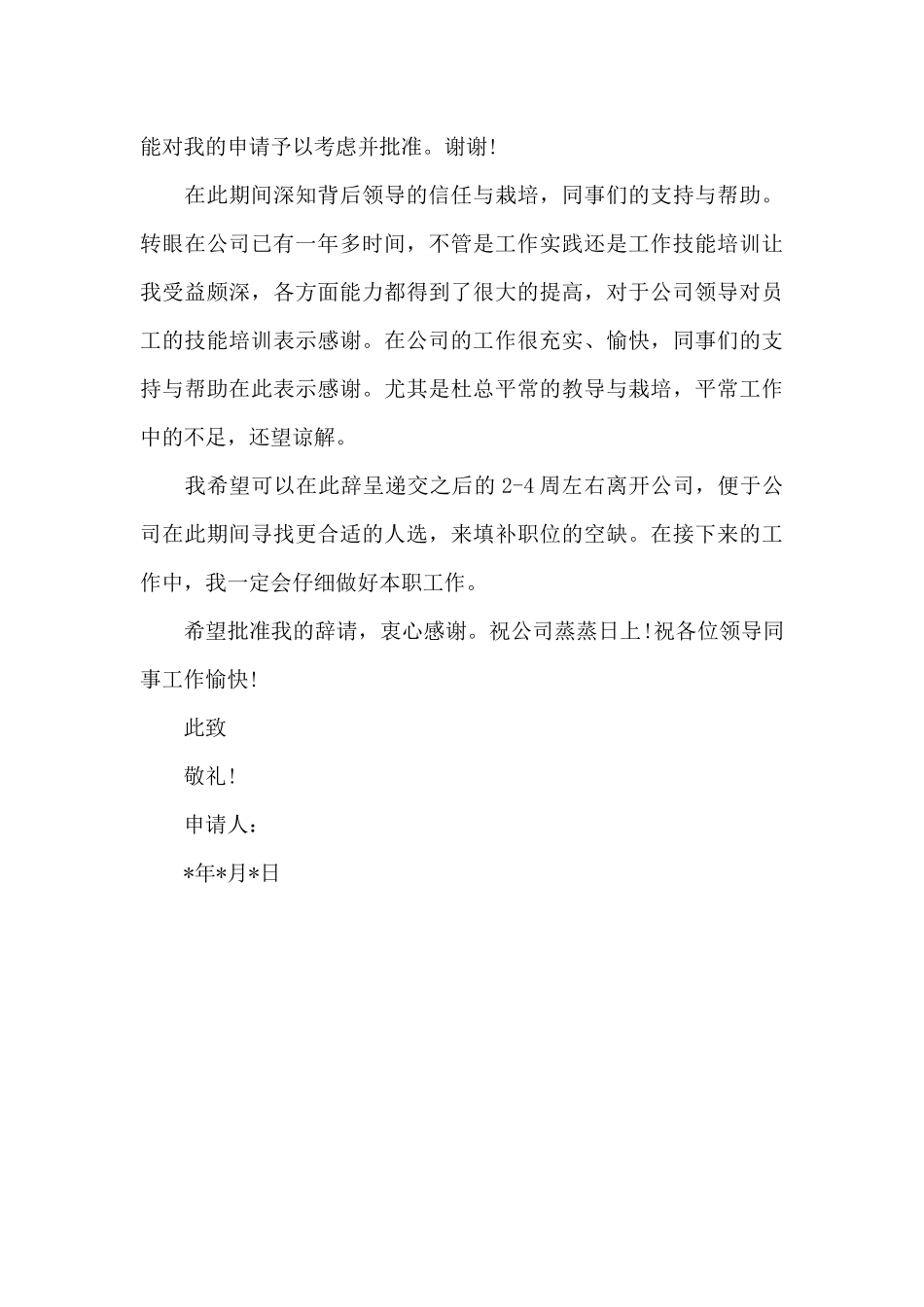 富士康辞职信2025（标准版）_第3页
