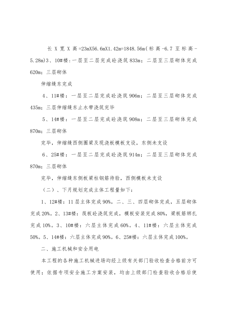 富士庄园12月月进度工作总结_第2页