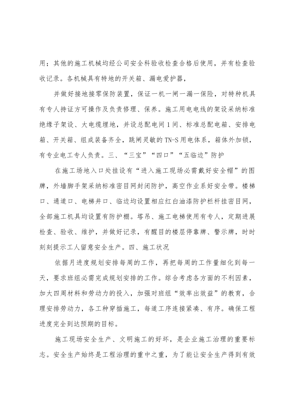富士庄园12月月进度工作总结_第3页