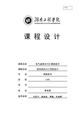 密码锁的PLC控制设计
