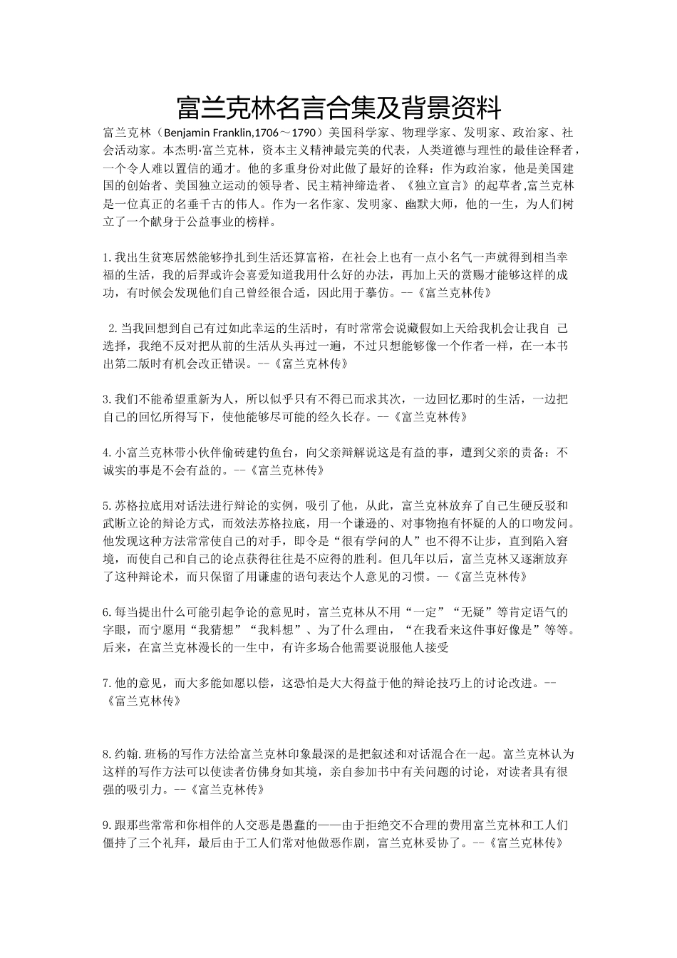 富兰克林名言合集及背景资料_第1页