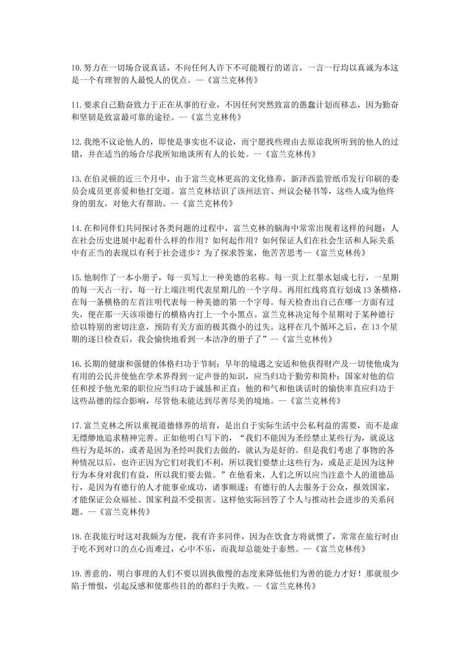 富兰克林名言合集及背景资料_第2页