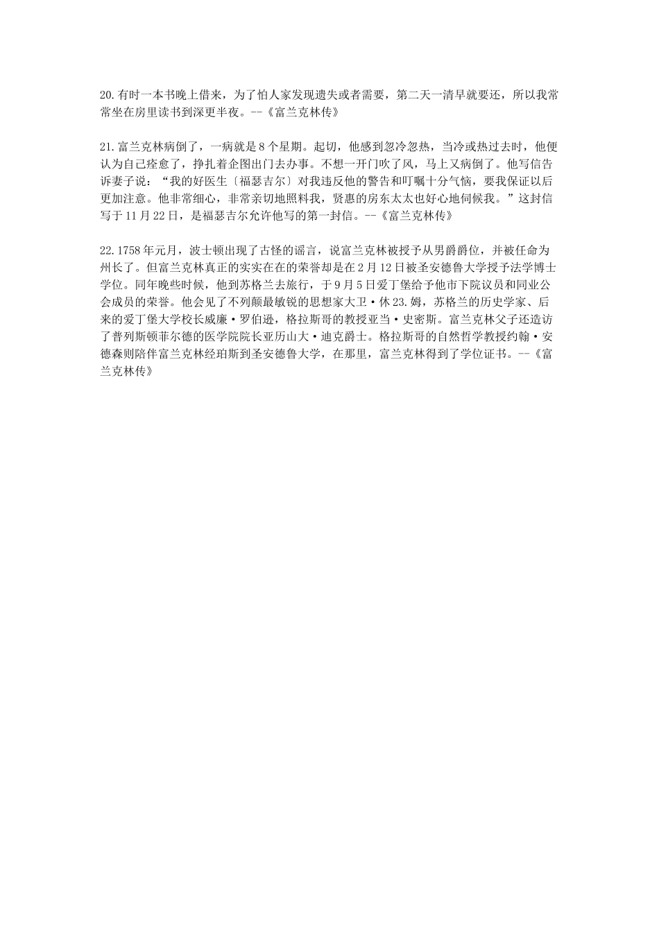 富兰克林名言合集及背景资料_第3页