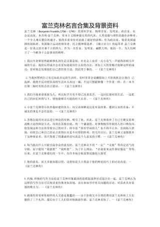 富兰克林名言合集及背景资料