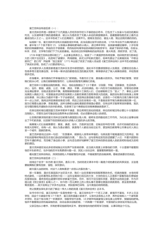 富兰克林自传读后感