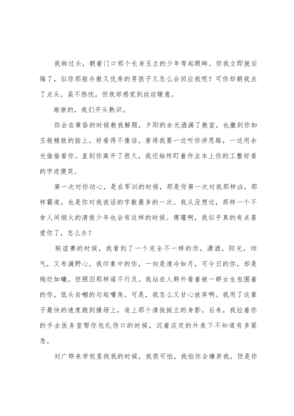 富少之时又相惜观后感-富少之时又相惜心得体会_第2页