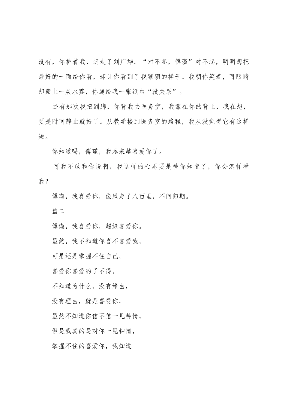 富少之时又相惜观后感-富少之时又相惜心得体会_第3页