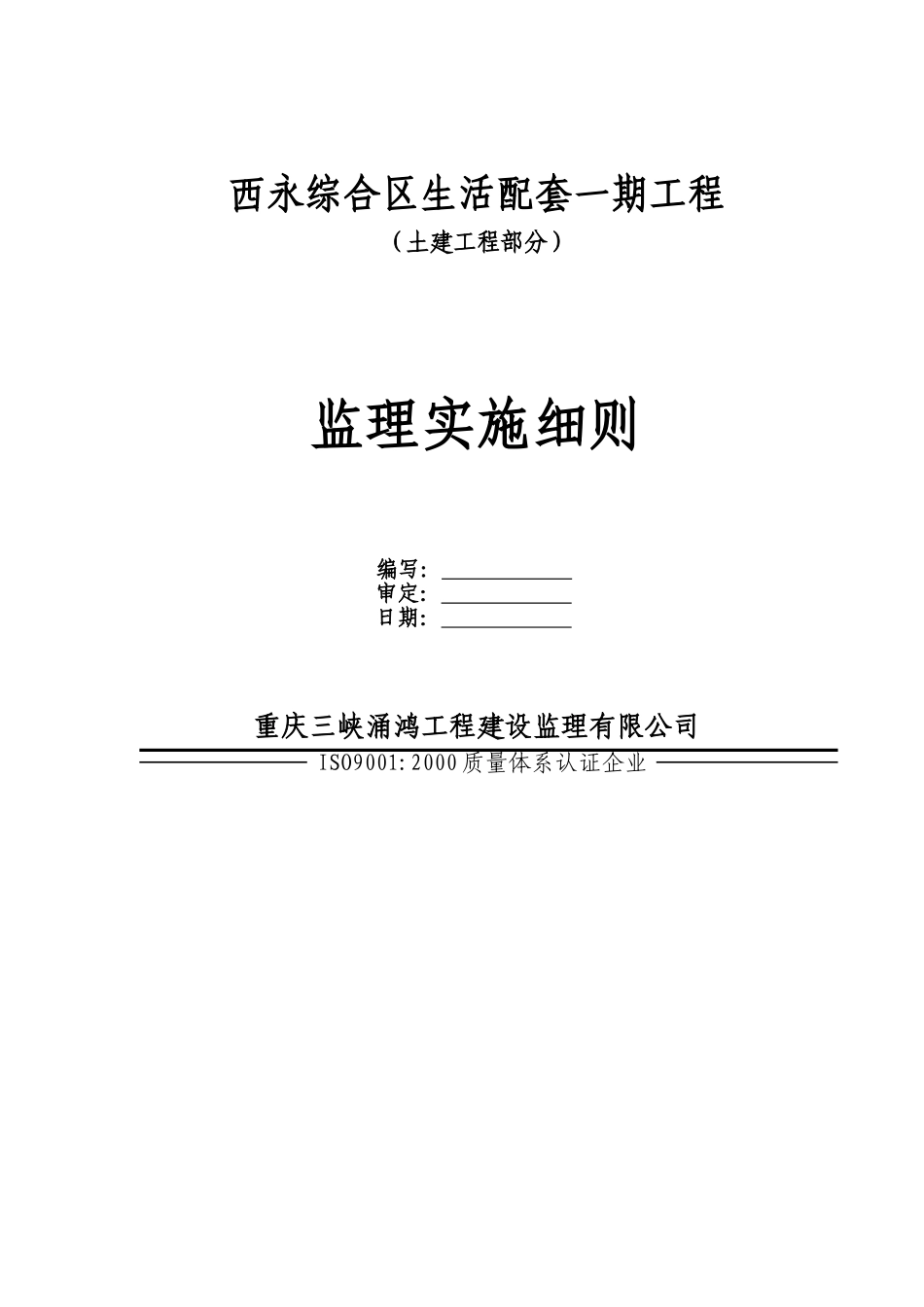 富康新城AB区工程B区监理实施细则_第2页