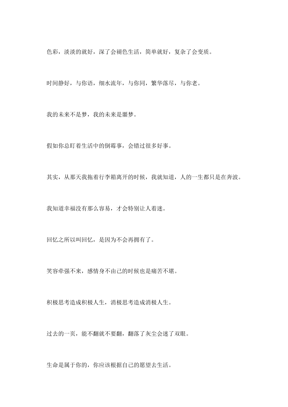 富有哲理的人生格言短句_第2页