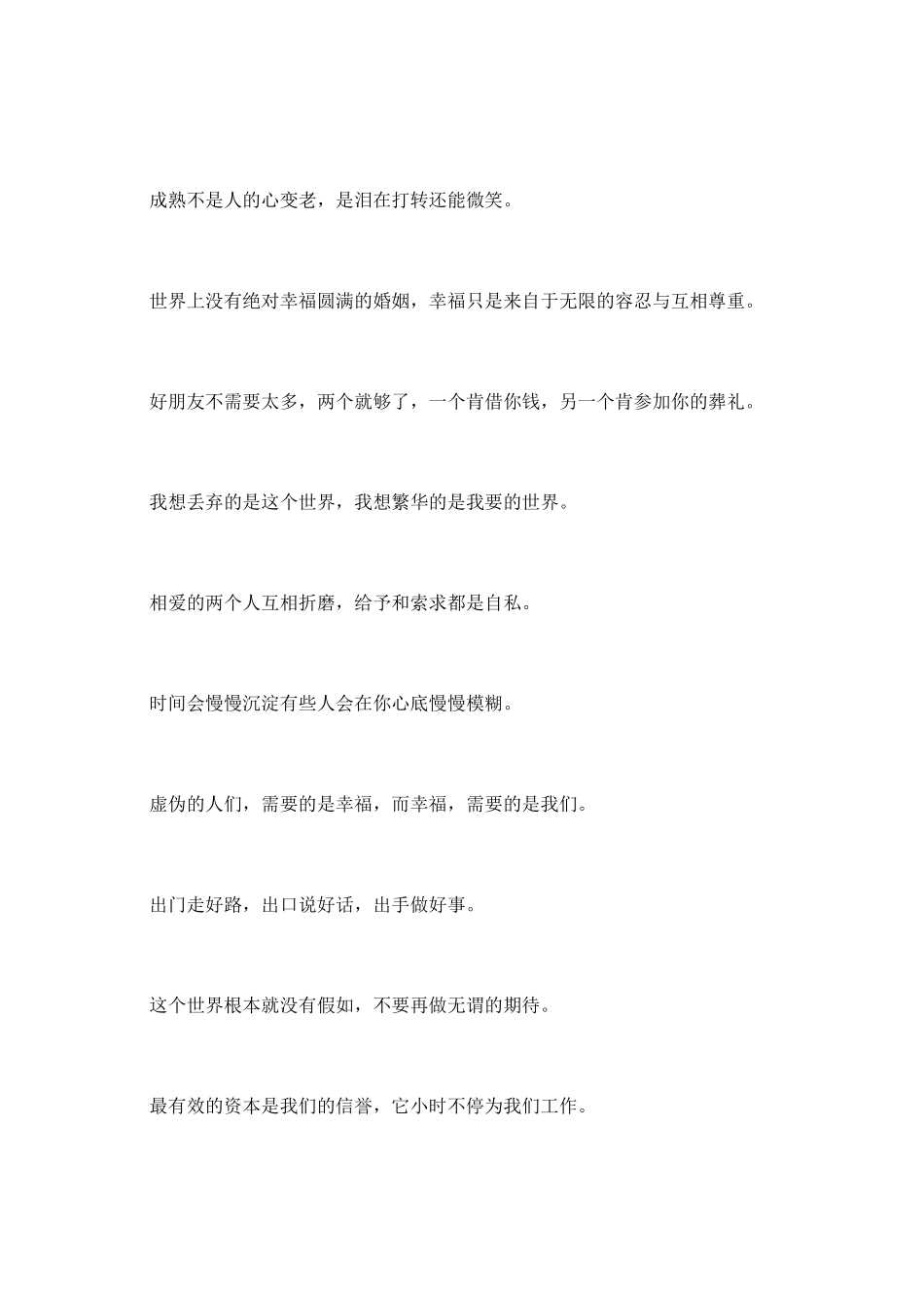 富有哲理的人生格言短句_第3页