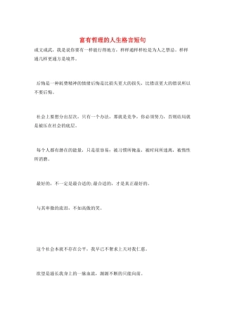 富有哲理的人生格言短句