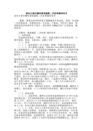 富拉尔基区棚室番茄越夏二次结果栽培技术