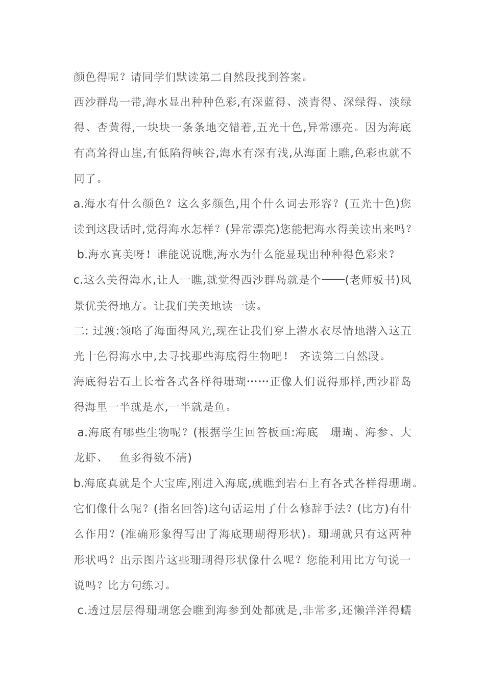 富饶的西沙群岛教学设计_第2页