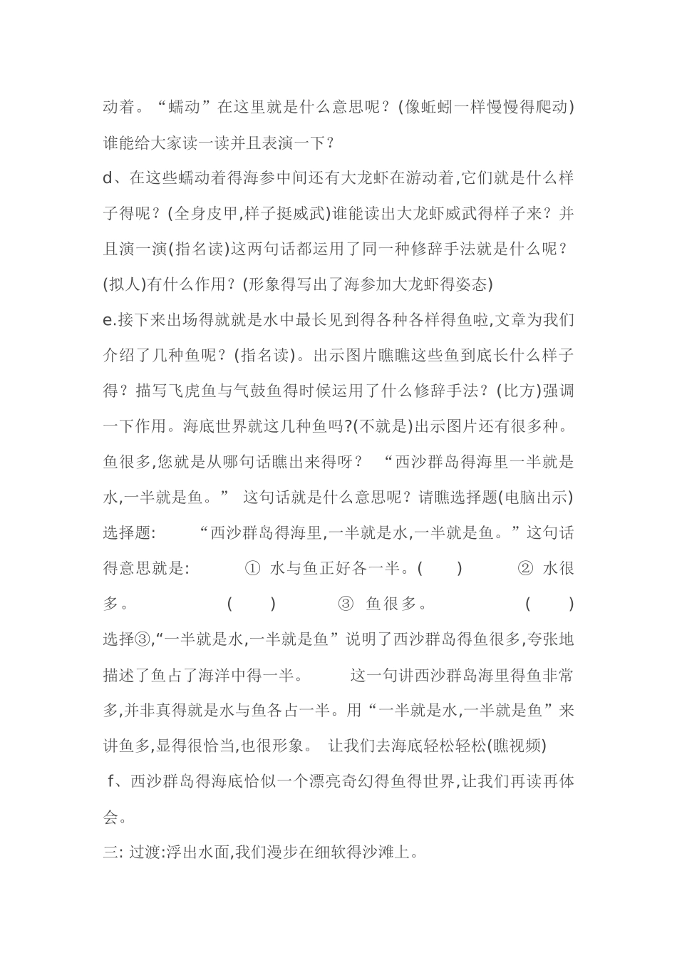 富饶的西沙群岛教学设计_第3页