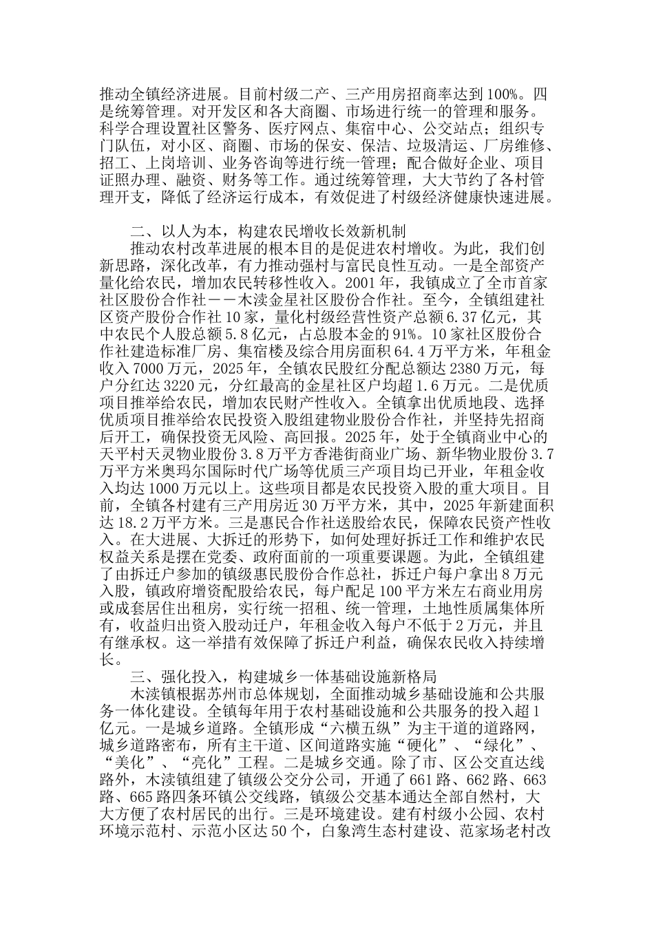 富民强村谋发展-城乡一体再跨越_第2页