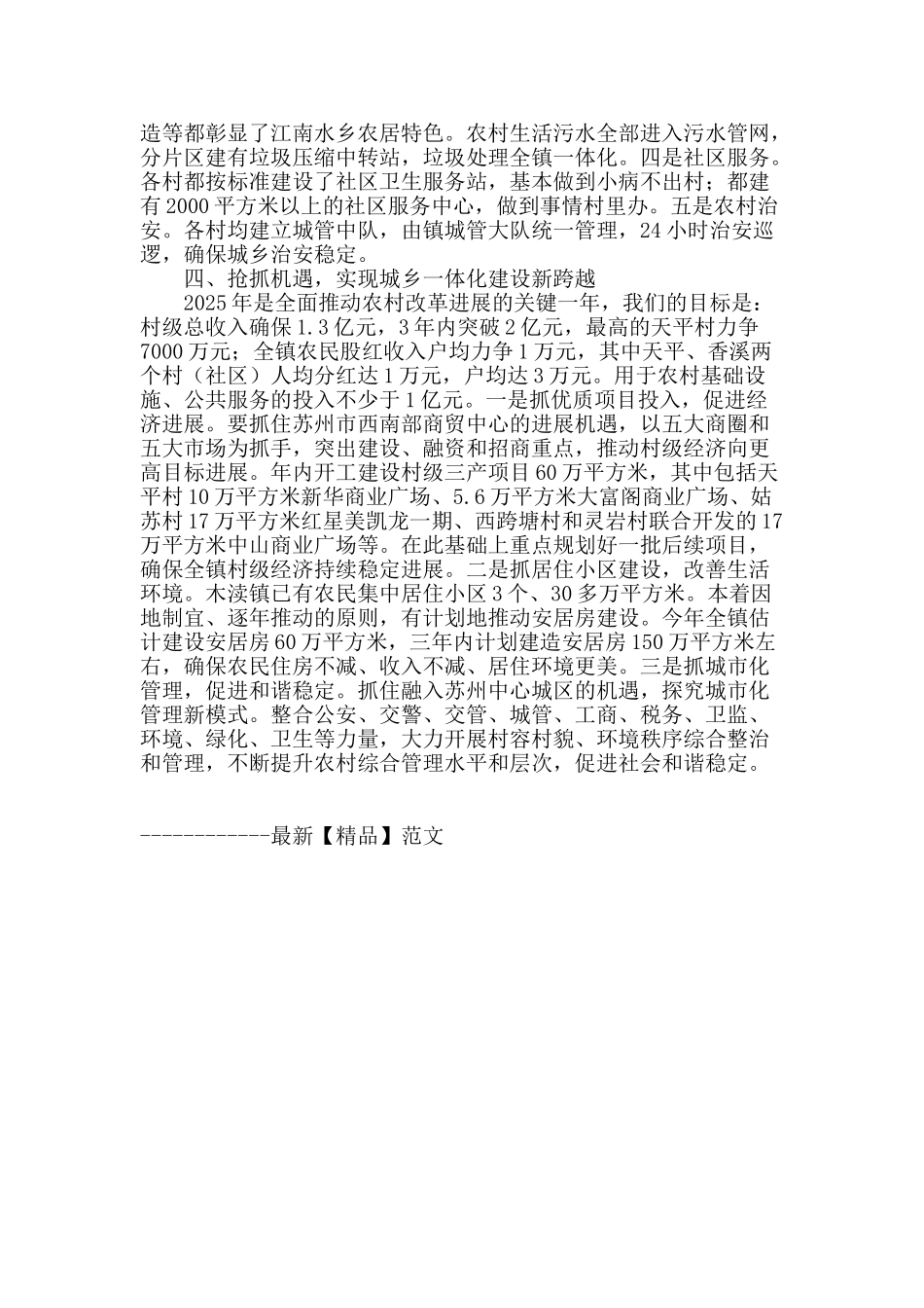 富民强村谋发展-城乡一体再跨越_第3页