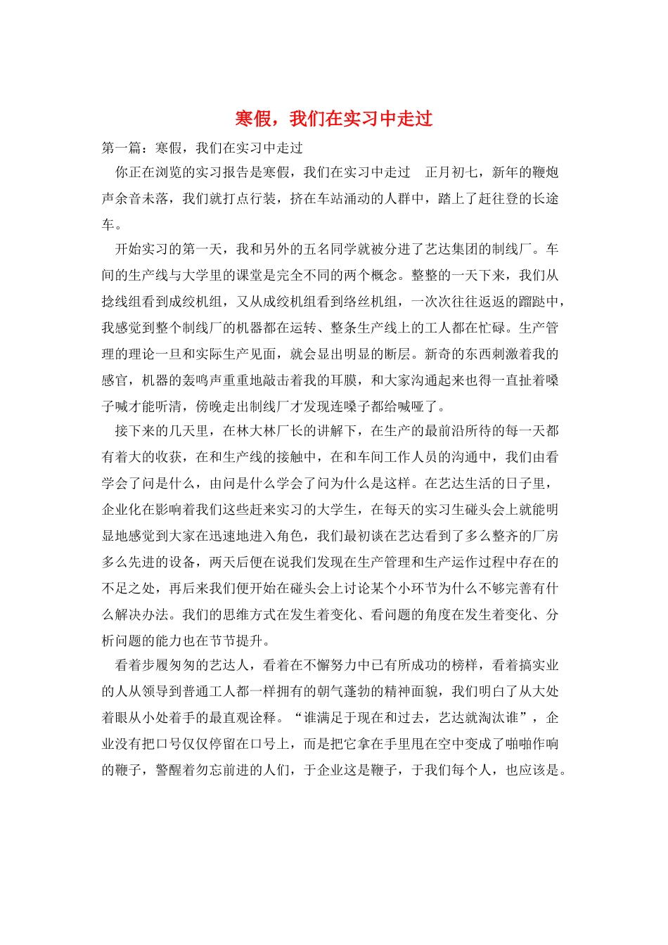 寒假-我们在实习中走过_第1页