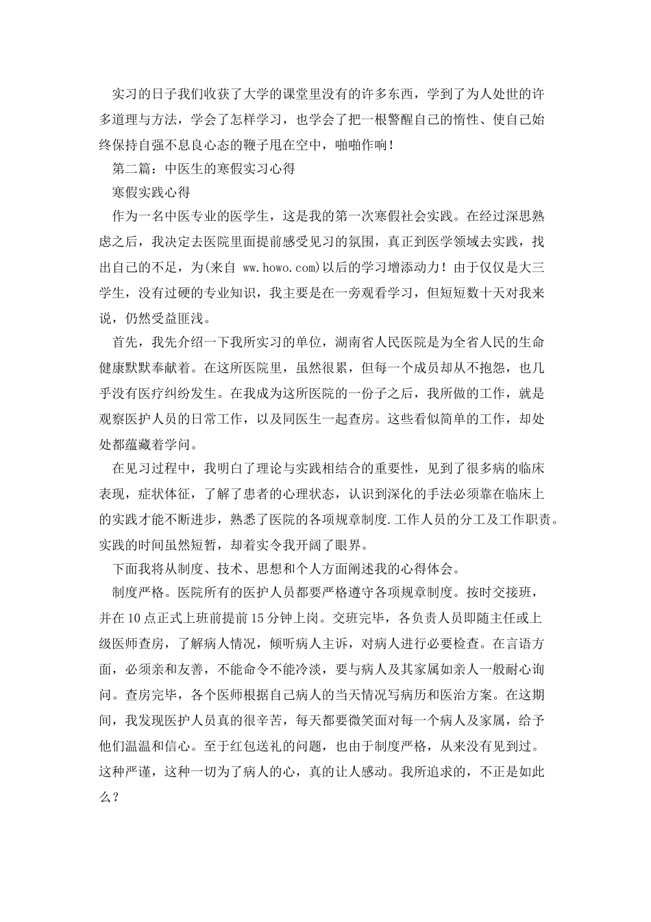 寒假-我们在实习中走过_第2页