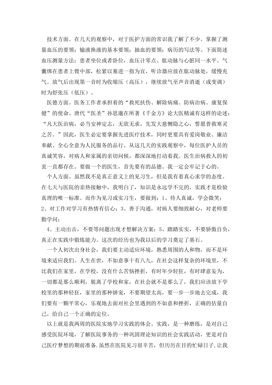 寒假-我们在实习中走过_第3页