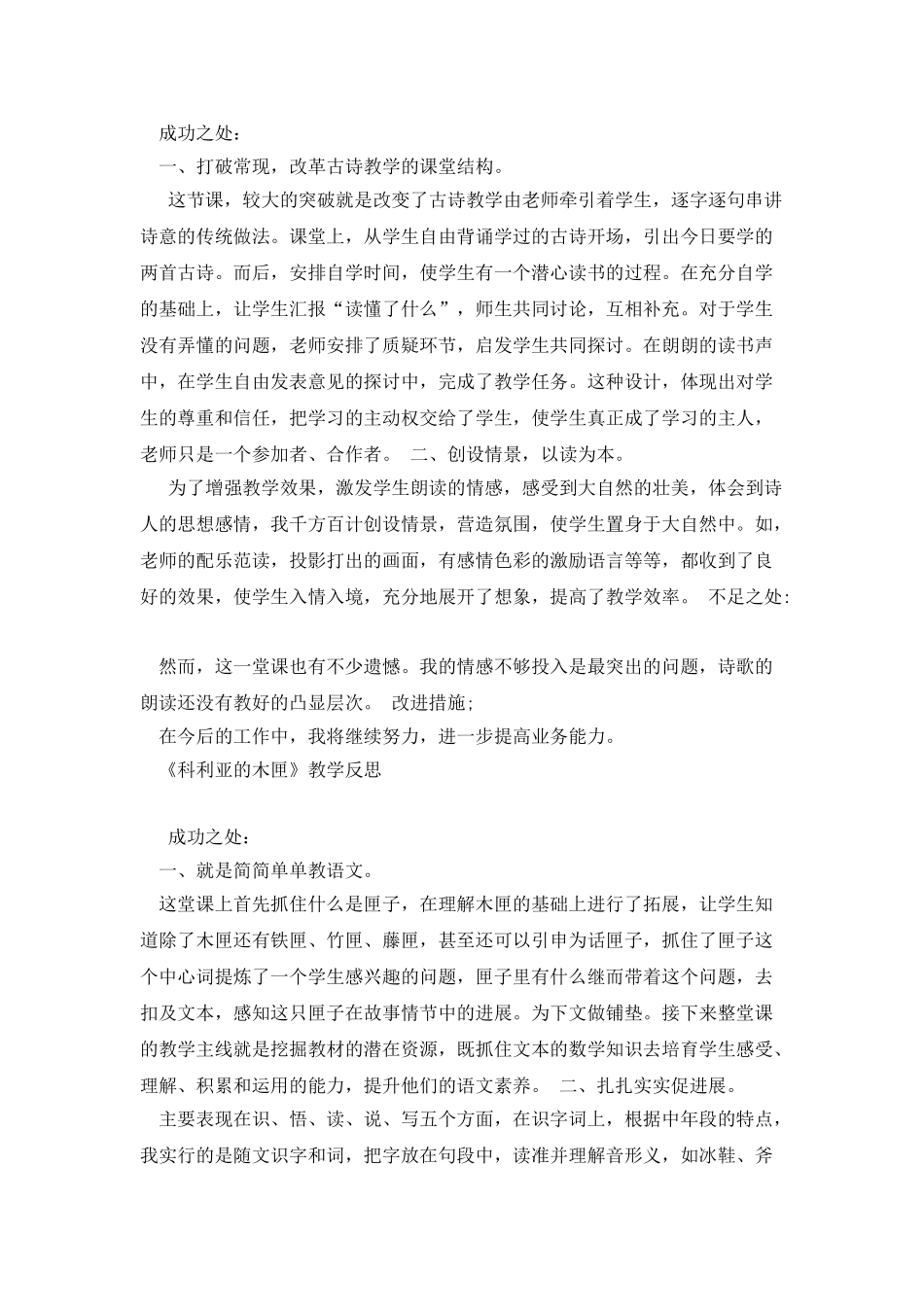 富饶的西沙群岛教学反思_第3页