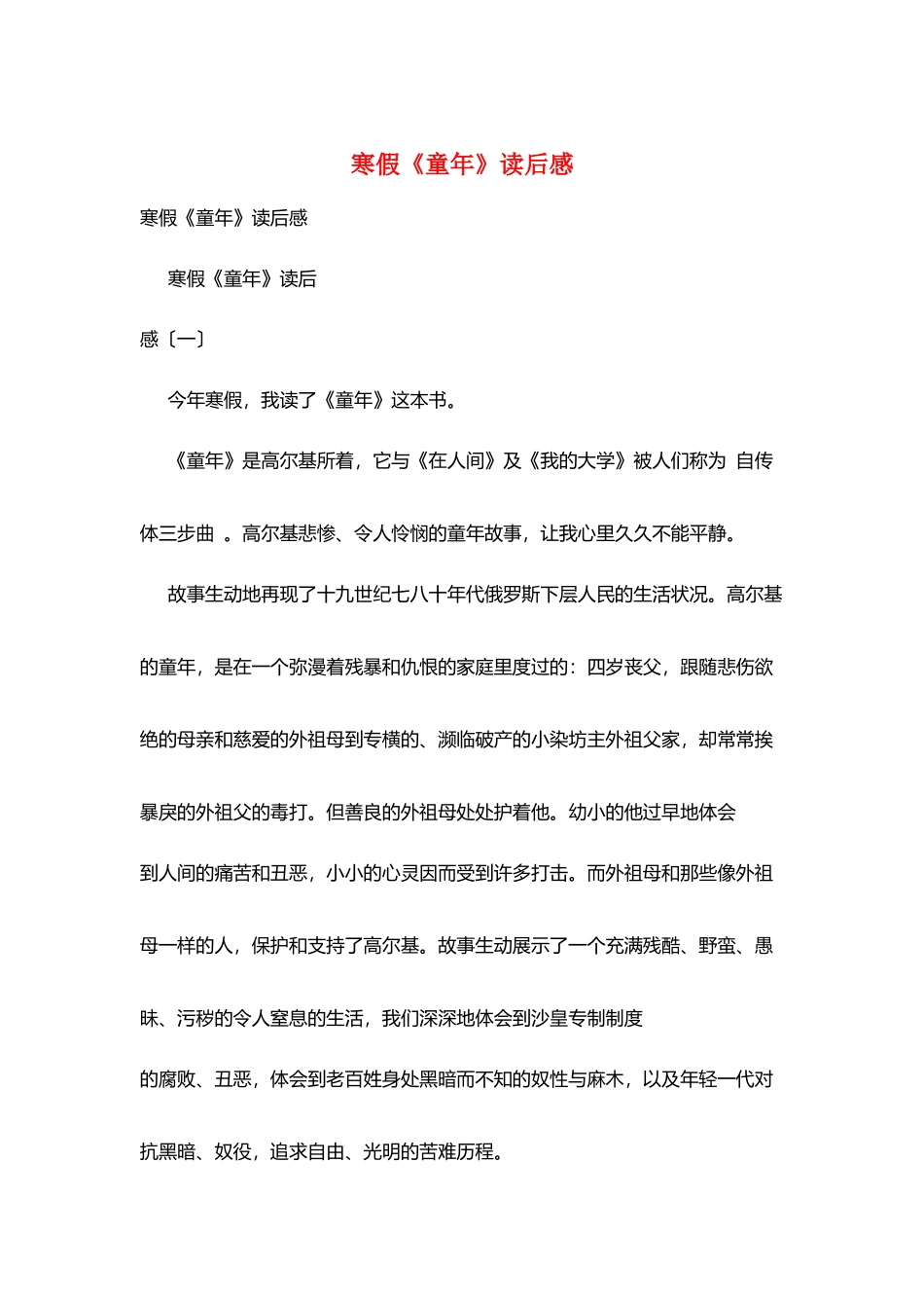 寒假《童年》读后感_第1页