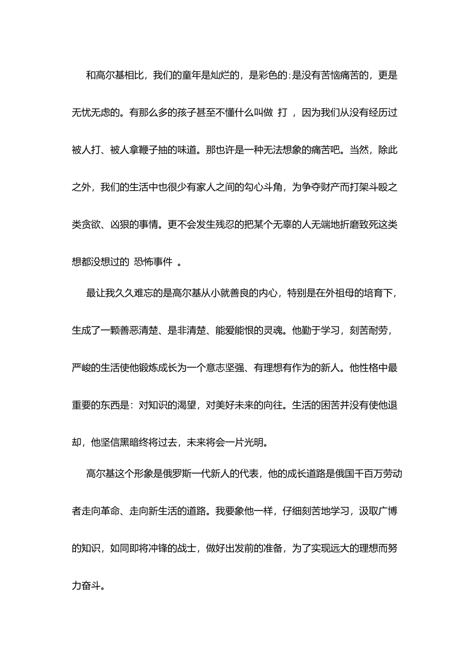 寒假《童年》读后感_第2页