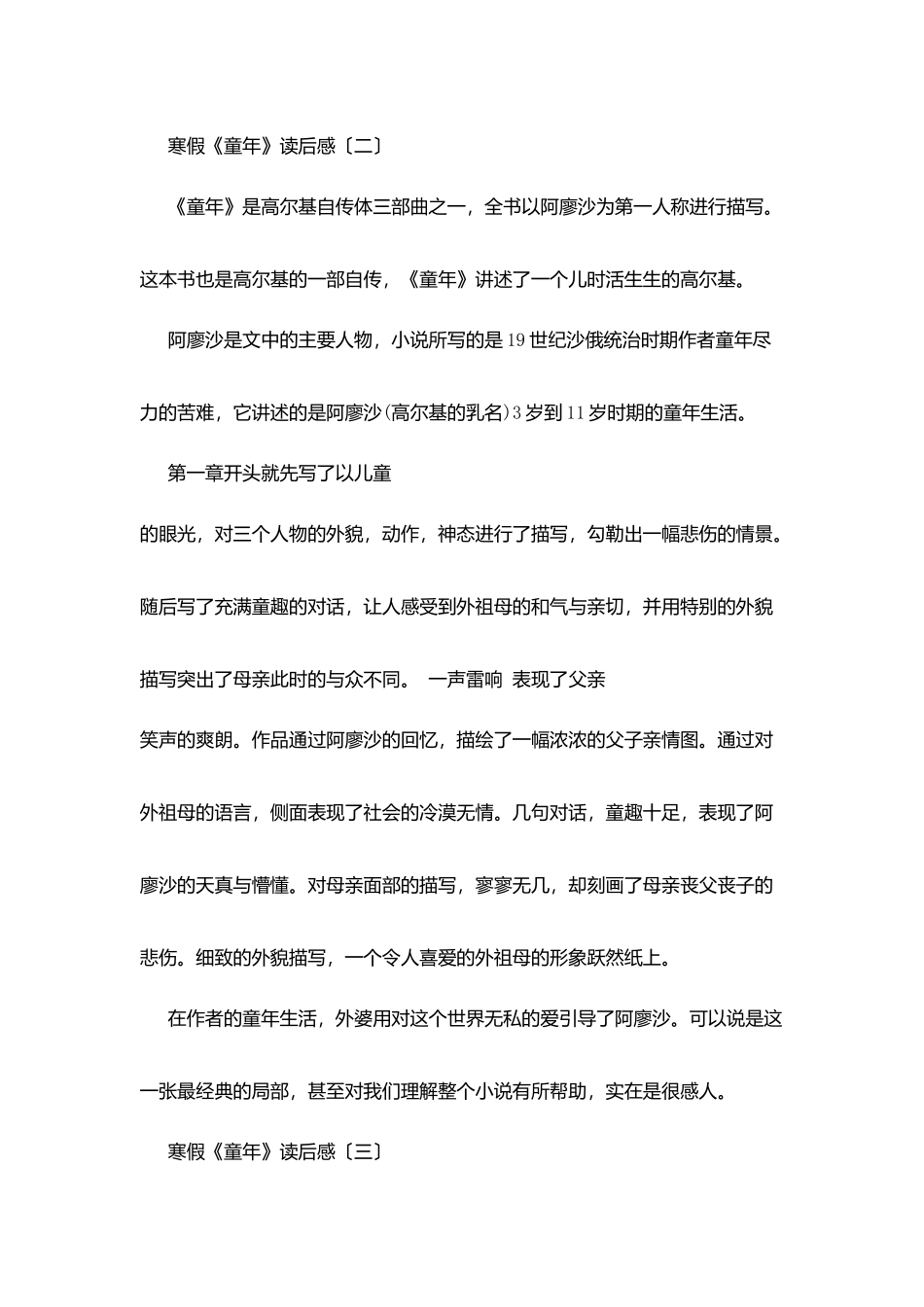 寒假《童年》读后感_第3页