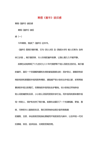 寒假《童年》读后感