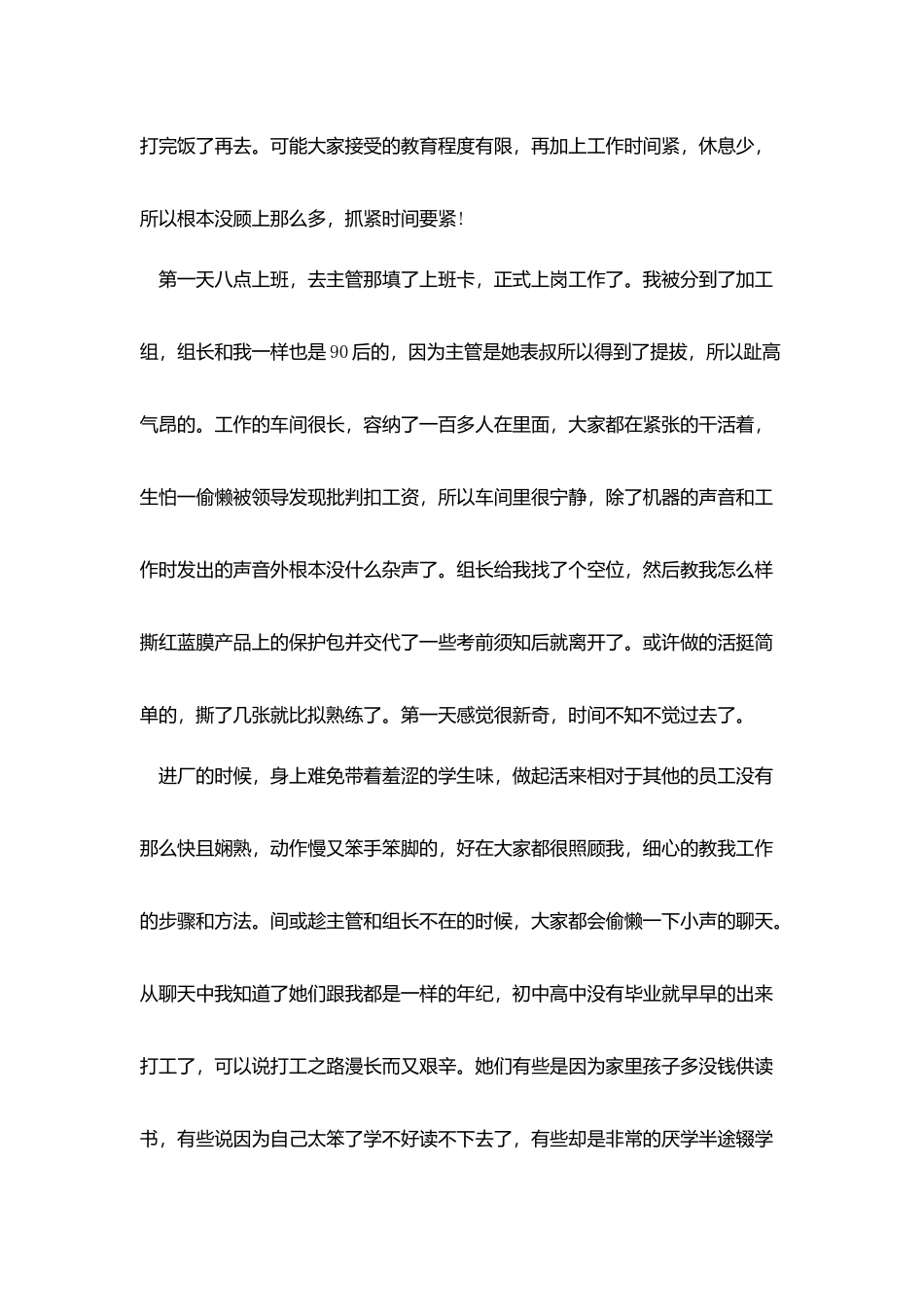 寒假2025社会实践实习报告总结汇总最新5篇_第2页