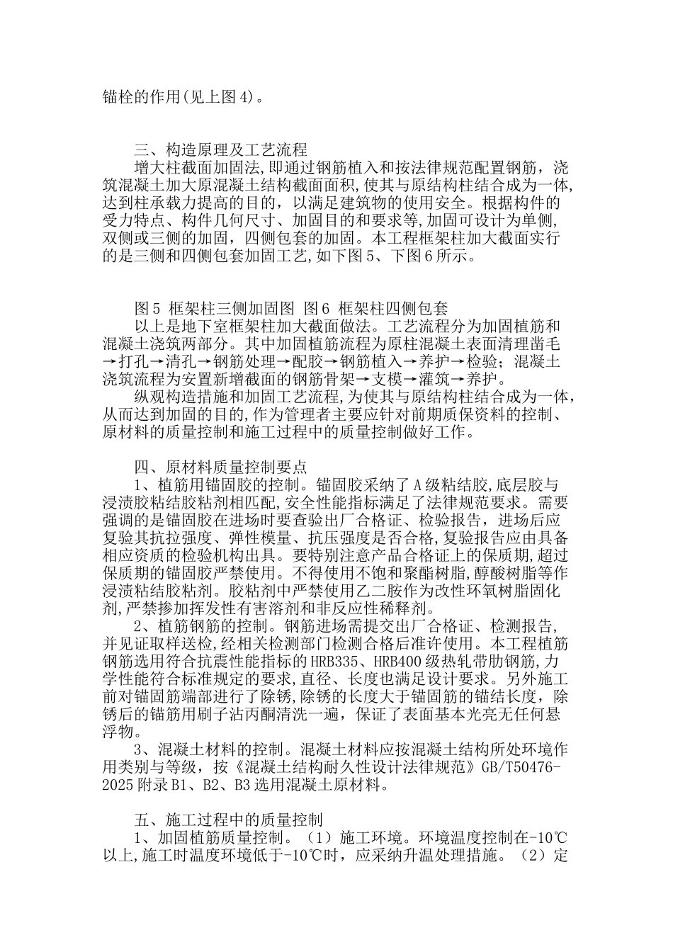 富豪商业大厦改建工程中地下室加固技术的应用_第2页