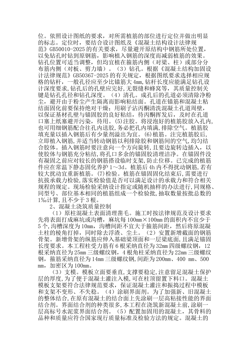 富豪商业大厦改建工程中地下室加固技术的应用_第3页