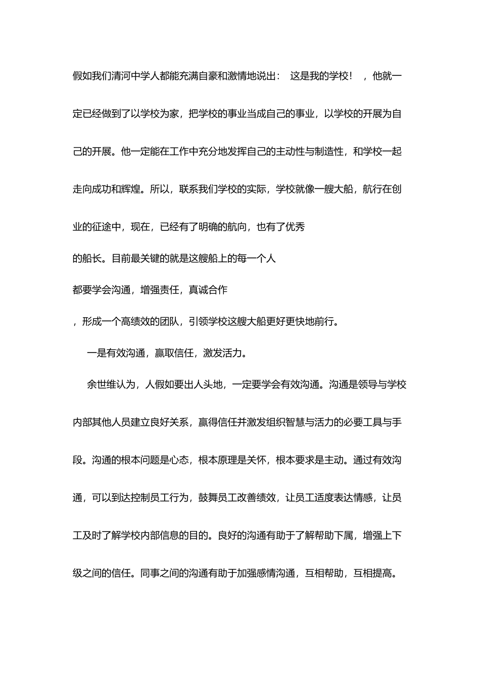 寒假《有效沟通》《打造高绩效团队》读后感_第2页