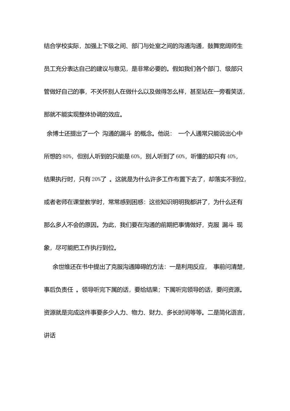 寒假《有效沟通》《打造高绩效团队》读后感_第3页