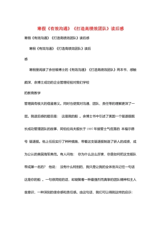 寒假《有效沟通》《打造高绩效团队》读后感