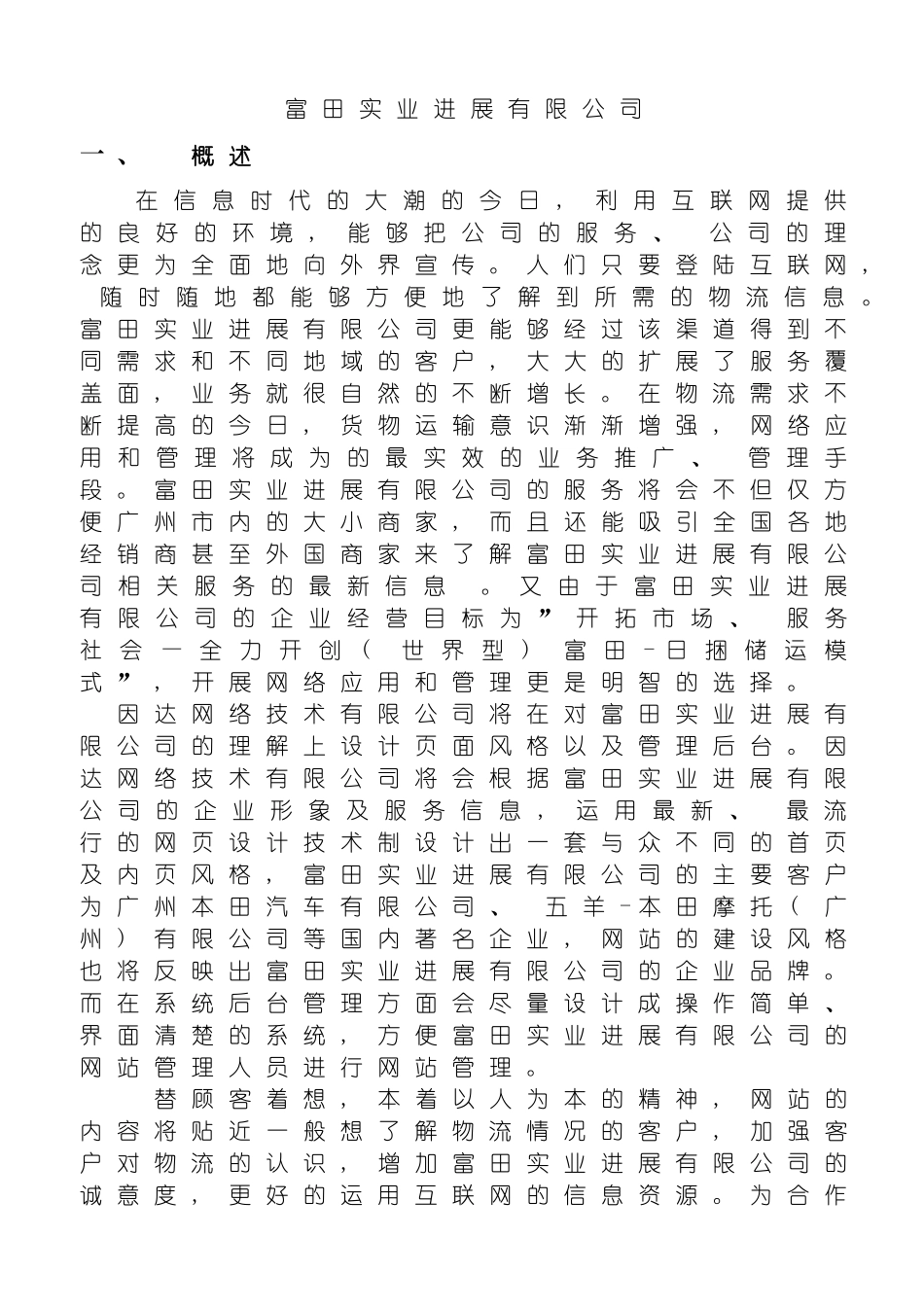 富田实业网站方案模板_第2页