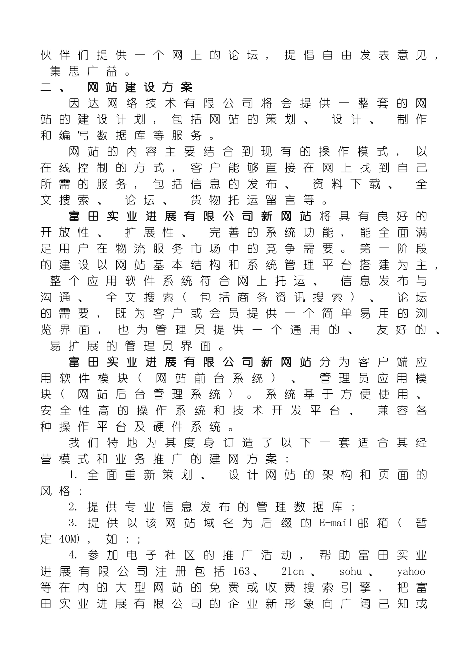 富田实业网站方案模板_第3页