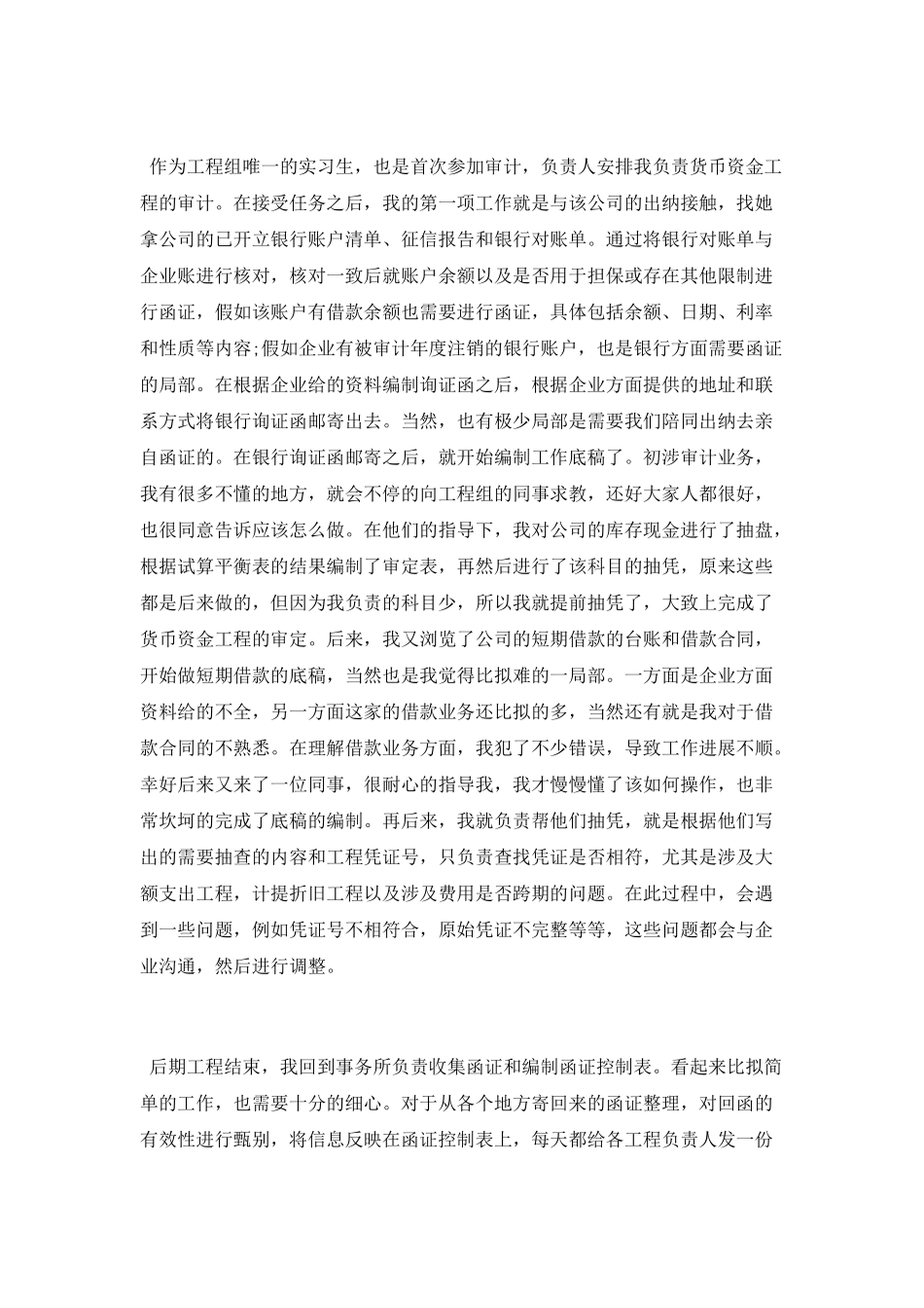 寒假个人实习总结报告_第2页