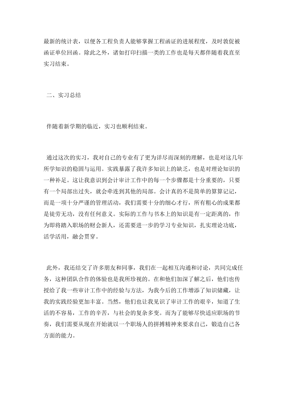 寒假个人实习总结报告_第3页