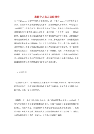 寒假个人实习总结报告